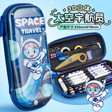 晨光（M&G）宇航员大容量笔袋 EVA文具盒铅笔盒文具袋男孩幼儿园小学生高颜值3D立体图案防泼水APB932Z4A