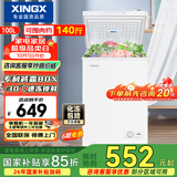星星（XINGX）100L单温家用小型冰柜 大容量减霜保鲜净味节能一级能效冰箱冷藏冷冻两用冷柜BD/BC-100QJ以旧换新