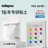 卡乐优（Coloyou）学生超轻粘土黏土美术材料橡皮泥彩泥100克白色大包装手工开学礼