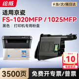 绘威适用京瓷FS-1020MFP粉盒打印机专用 TK-1113墨粉盒硒鼓 1支装