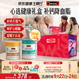 Swisse斯维诗健康礼盒 鱼油200粒+钙维D片200片补钙降血脂 中秋礼品礼盒