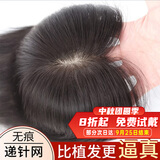 佰丝堂假发女全真人发丝头顶补发片遮白发蓬松增加发量女士长直发全真发