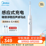美的（Midea）电动牙刷成人软毛磁悬浮声波马达防水感应式充电MR1极地白MC-AJ0101男女士便携情侣生日节日礼物