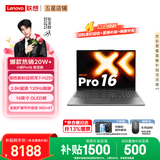 联想小新Pro16/小新16 2026年补贴15% 超轻薄笔记本电脑办公大学生设计本 旗舰标压锐龙处理器 锐龙7-H255 32G 1TB 2.8K+120Hz高刷屏｜Pro16 升级 16英寸 高清