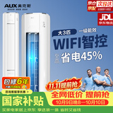 奥克斯空调大3匹柜机立式 省电侠PRO 一级能效变频客厅圆柱 外机1.5排纯铜管KFR-72LW/BpR3GQS1-P(B1)