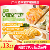 广州酒家早餐食品广式面点 手抓饼包子饺子馒头烧麦虾饺 半成品生鲜儿童 【美味小吃】咔嗞脆皮饺（玉米猪肉）（8个装） 240g
