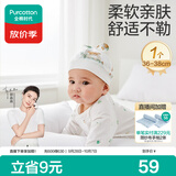 全棉时代婴儿帽子新生儿胎帽0-3个月男女宝宝防风护耳帽36-38cm 童话树屋