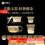 金镶玉功夫茶具整套装陶瓷茶壶杯送人礼品盒高档羊脂玉白瓷 胜境