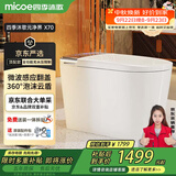 四季沐歌智能马桶元净界X70自动翻盖泡沫盾0水压坐便器ZN(K21)-4P免费送装