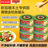 雄鸡标（AYAM BRAND）泰国原装进口特级初榨橄榄油浸黄鳍金枪鱼块 即食鱼罐头150g*6
