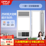 欧普照明（OPPLE）风暖浴霸超薄浴室取暖器卫生间暖风机集成吊顶 套餐2