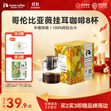 瑞幸咖啡精品挂耳咖啡现磨手冲滤挂纯黑咖啡粉 哥伦比亚薇拉中烘【1盒共8杯】
