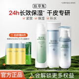 佰草集 新玉润保湿护肤品套装 补水紧致舒缓锁水清爽男女化妆品礼盒 3件：洁面+水+乳