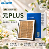 澳麟香薰汽车空调滤芯滤清器空调格22-26款/比亚迪元plus 电动车