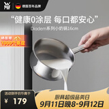 WMF福腾宝0涂层小奶锅汤锅迷你家用锅煮面锅Diadem奶锅16cm厨房好物