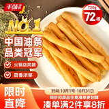 千味央厨茴香小油条240g*3袋约72根主食冷冻空气炸锅儿童早餐半成品