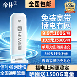 帝休随身wifi通用移动无线wifi6免插卡上网宝随行无线便携车载4g无线路由器 【星耀版】插电有网/3C认证/高清观影