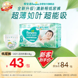 帮宝适新清新帮纸尿裤S42【超薄超能吸】透气新生儿婴儿尿不湿尿裤mini