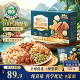 三只松鼠低GI每日纯坚果750g/30袋腰果开心果坚果礼盒礼包中秋团购送礼