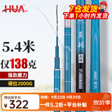 化氏(HUA）茧珀先锋综合版鱼竿28调碳素鲫鲤草鳊翘台钓竿鲢鳙龙纹鲤鲫 7.5m 【现货第9期01批】
