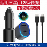 原奘适用三星s25车载充电器数据线三星s24/s23/A55/A54/flip4/3 Fold4/W23 W24/A53 S21车充汽车充电器 25w双口车充+1m快充线
