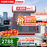 太阳雨太阳能热水器保热墙6代系列加大水箱家用全自动上水 WIFI仪表电辅加热省心送货安装 自动款 20根155L【WIFI款安装】建议3~4人