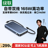 绿联【3C认证可上飞机】超能块165W笔记本充电宝自带双线25000毫安140W快充大容量移动电源 适用苹果18