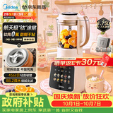 美的（Midea）26年新款有钛0氟可拆破壁机全自动免煮3-4人1.75L家用自清洗多功能豆浆机辅食料理榨汁机五谷062A