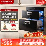 老板（Robam）二星级消毒柜保洁柜储物柜家用大容量嵌入式碗筷柜智能高温烘干XB819消毒柜 二星级 105L 【XB819】