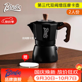Bincoo双阀摩卡壶第三代煮咖啡壶意式浓缩萃取家用冰美式拿铁咖啡器具 【2人份】黑色摩卡壶+滤纸/ 双阀