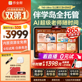 作业帮【新课标同步学】学习机T60Ultra焕新版伴学岛 AI超级老师1对1学生平板小学到高中13.2''8+256G