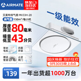 艾美特（AIRMATE）集成吊顶排气扇 厨房排风扇卫生间浴室超薄换气扇抽风机MV33H-20