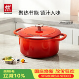双立人（ZWILLING）珐琅锅铸铁锅汤锅圆形炖锅煲汤锅炖肉锅燃气电磁炉通用 红色24cm