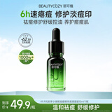 丽可植【官方直售店】小绿瓶祛痘精华液黑头去抗痘痘印收缩毛孔中秋礼物 【一瓶】祛痘体验装