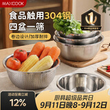 美厨（MAXCOOK）304不锈钢盆筛五件套加厚沙拉盆调料盆洗菜盆米筛味斗套装MCWA550