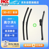 一途（YITU）前雨刷+后雨刷套装大众高尔夫6【09-13款】前窗雨刷器后窗雨刮器