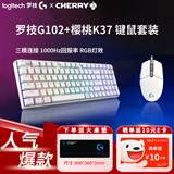 罗技（G）G102游戏鼠标有线鼠标电竞键盘鼠标套装RGB灯效小手轻量化鼠标宏编程吃鸡LOL送男友女友礼物WF13B 【键鼠套装】G102+XTRFY K37 白色