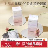 十月结晶乳头清洁棉授乳湿巾哺乳期清洁棉擦乳房哺乳清洗湿纸巾 40片 2盒 【安心无添加】