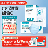 稳健70%-75%医用酒精棉片独立装消毒片清洁湿巾杀菌擦拭皮肤便携棉片 【出行消毒C】口罩50只+酒精棉片3*6 100片