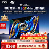TCLSQD-MiniLED电视 75T7M Pro【固定挂架-送装一体】75英寸 全局高色域 2026新款电视 T7M Plus同款