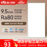 雷士（NVC）厨房灯led集成吊顶厨卫吸顶灯铝扣板卫生间300×600平板面板灯36W