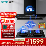 森太（SETIR）抽油烟机欧式油烟机变频大吸力顶吸油烟机厨房家用吸油烟机自动清洗烟灶联动烟灶套装 【精选套装】BD36BL+TD96A-液化气