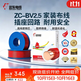 远东电缆 ZC-BV2.5平方国标阻燃家装插座铜芯电线单芯硬线 100米/卷 红色