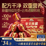 三只松鼠红枣夹核桃660g约102包灰枣坚果健康零食新疆免洗大枣
