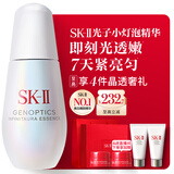 SK-II光子小灯泡美白祛斑淡斑精华液30ml化妆品sk2护肤品套装生日礼物