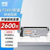 虎威LT2451H粉盒适用联想m7400pro打印机m7605d硒鼓m7450f pro m7615dna lj2405d 2605d 2655dn m7675 7655粉盒