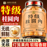 贡苑桂圆肉 无核免剥自然干晒 高州特产龙眼肉250g 泡茶煲汤