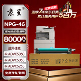 京呈适用佳能 NPG46粉盒C5030 C5035碳粉C5235 C5240墨盒GPR-31墨粉 鼓架/成像鼓组件 单只【 四色通用 】