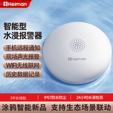 海曼（HEIMAN）水浸卫士检测自动感应报警器漏水水位传感器远程报警涂鸦APP