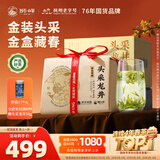 狮峰牌2026年新茶绿茶龙井茶叶明前特级头采250g礼盒装送礼送长辈